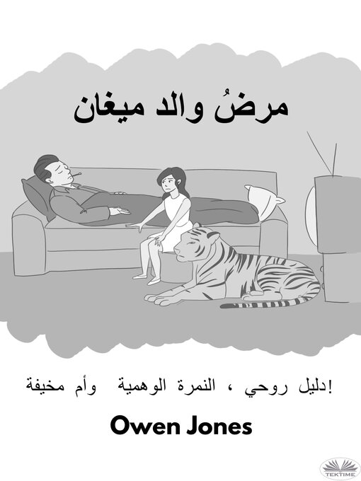 Title details for مرضُ والد ميغان by Owen Jones - Available